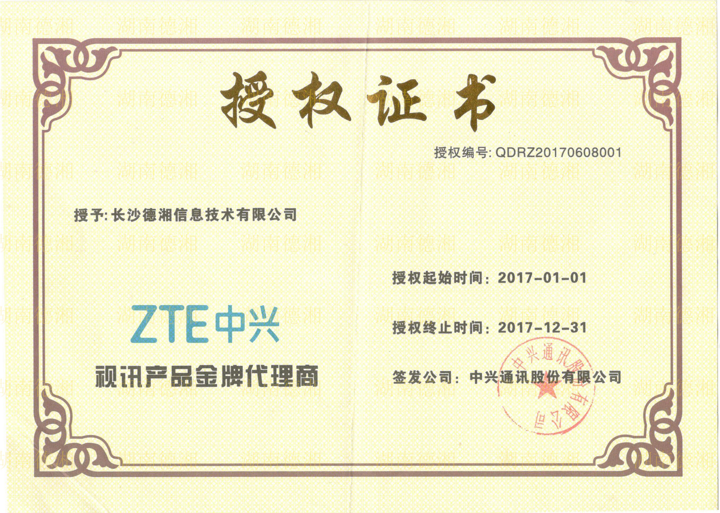 中興視訊湖南省總代理/2016/2017/2018多產(chǎn)品金牌代理